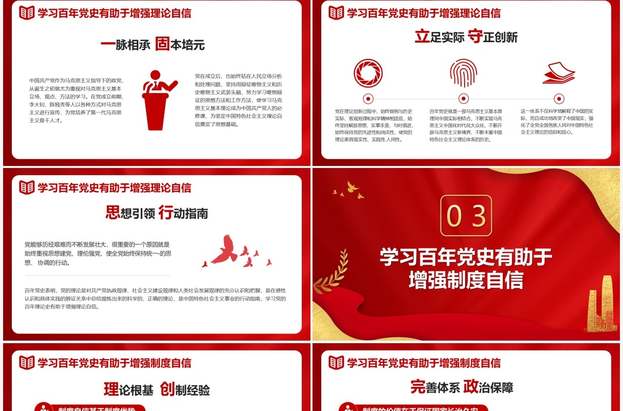 红色党政风以百年党史学习助力四个自信动态PPT模板