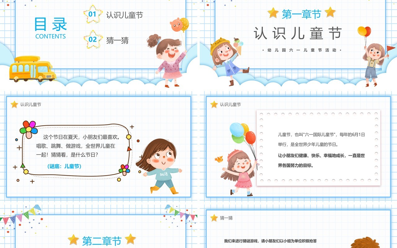 蓝色卡通幼儿园六一儿童节活动PPT模板