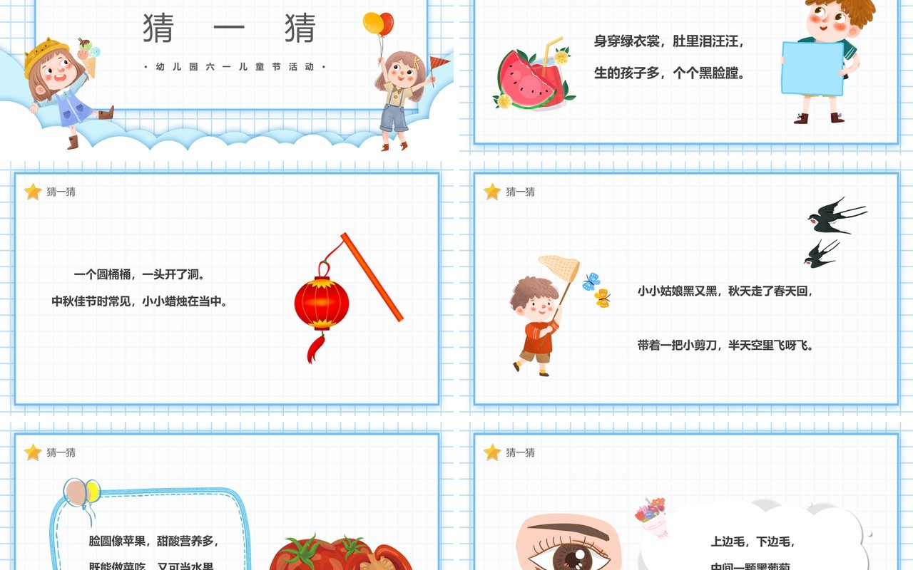 蓝色卡通幼儿园六一儿童节活动PPT模板