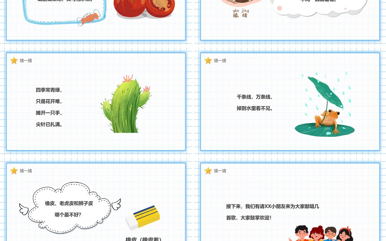 蓝色卡通幼儿园六一儿童节活动PPT模板