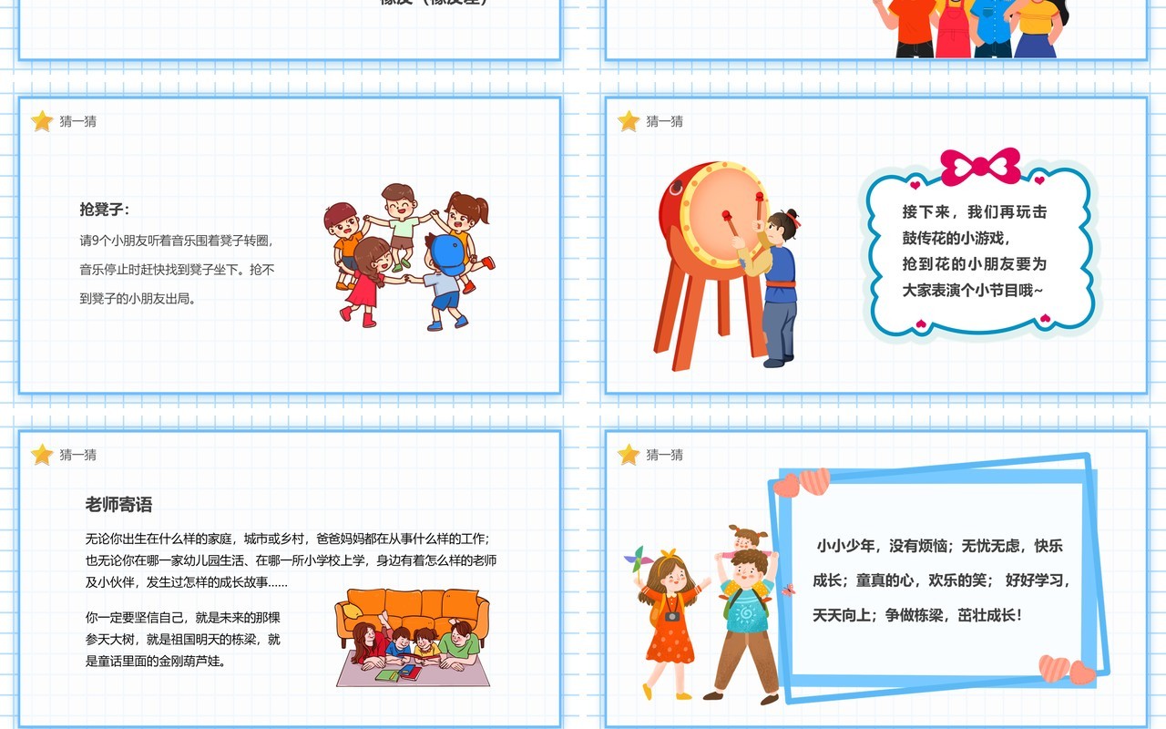 蓝色卡通幼儿园六一儿童节活动PPT模板