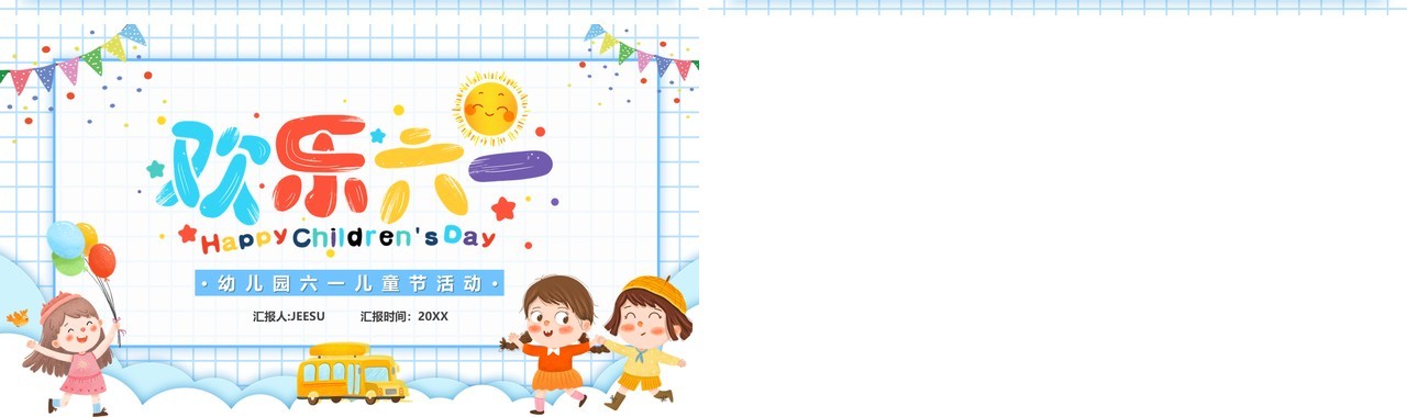 蓝色卡通幼儿园六一儿童节活动PPT模板