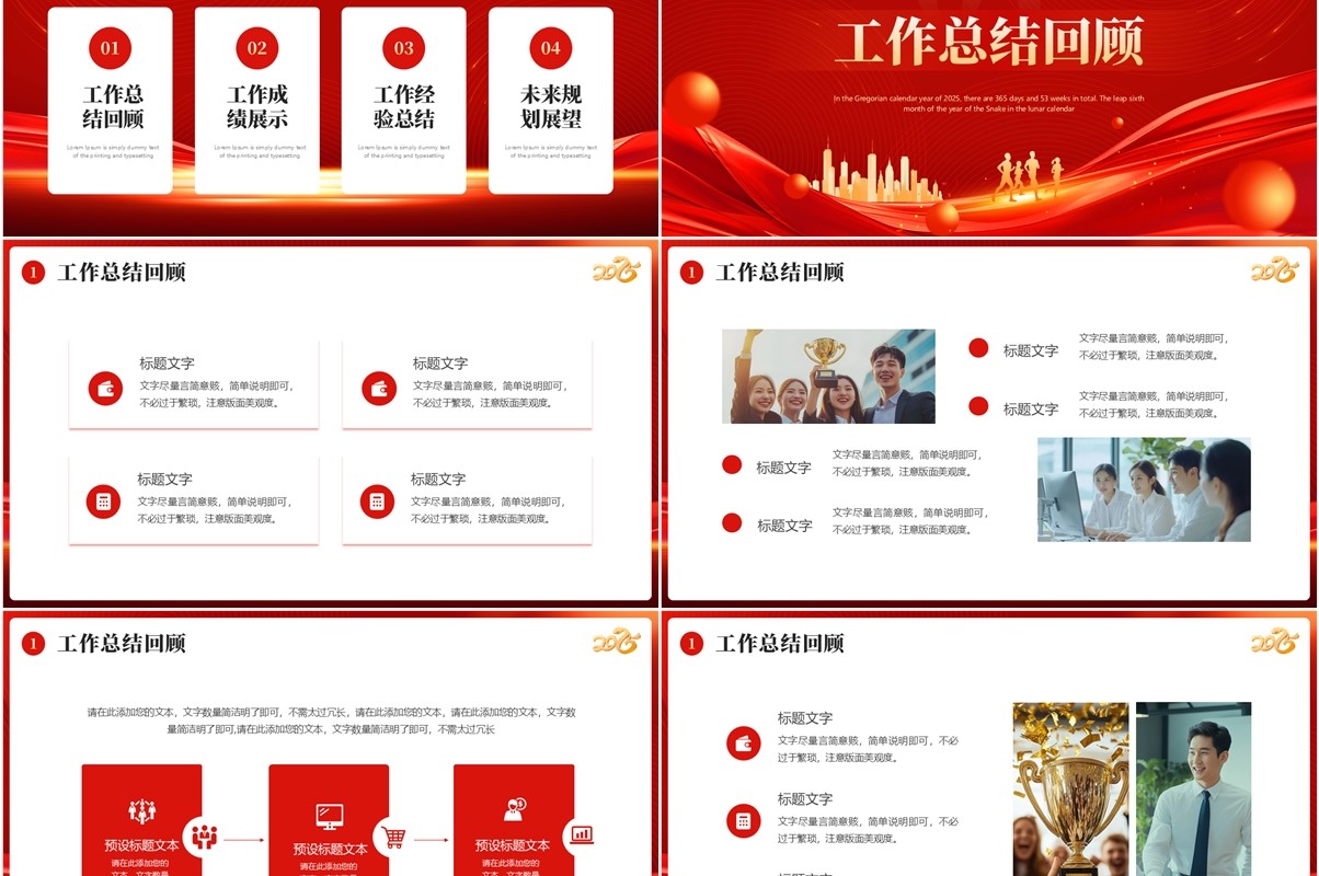 红金励志风2025年新起点新跨越PPT模板