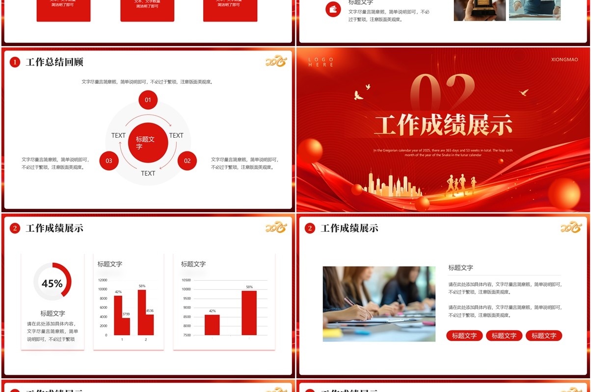 红金励志风2025年新起点新跨越PPT模板