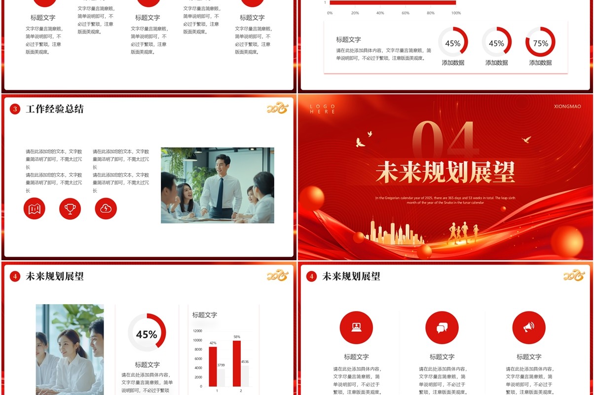 红金励志风2025年新起点新跨越PPT模板