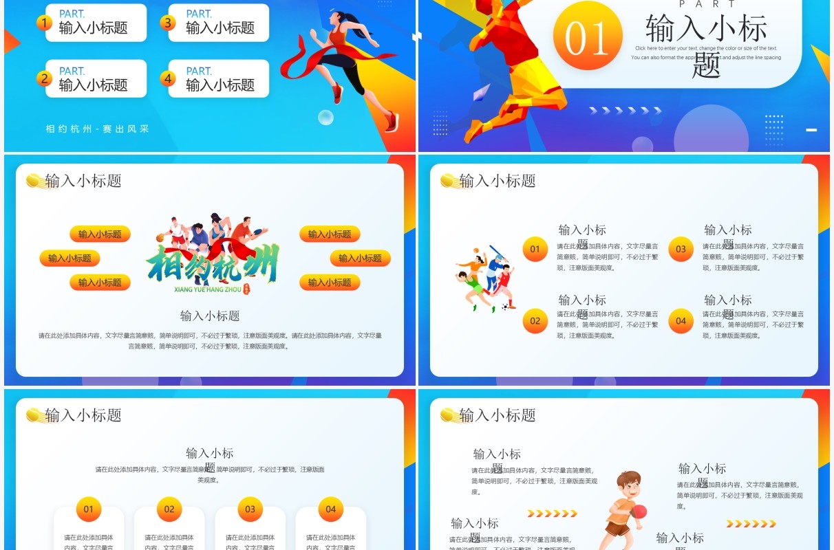 蓝色插画风2022年杭州亚运会宣传PPT模板