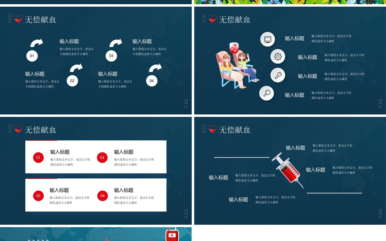 绿色卡通风世界献血日节日介绍PPT模板