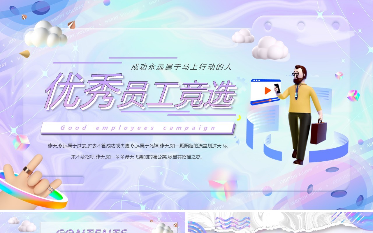 紫色酸性粘土风优秀员工竞选PPT模板