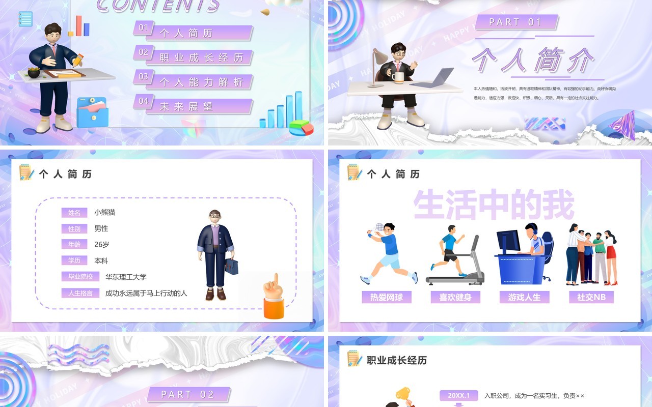 紫色酸性粘土风优秀员工竞选PPT模板