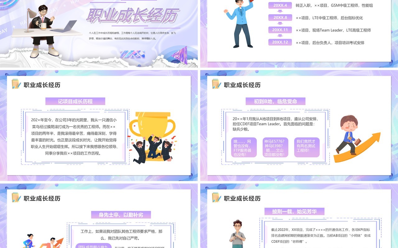 紫色酸性粘土风优秀员工竞选PPT模板