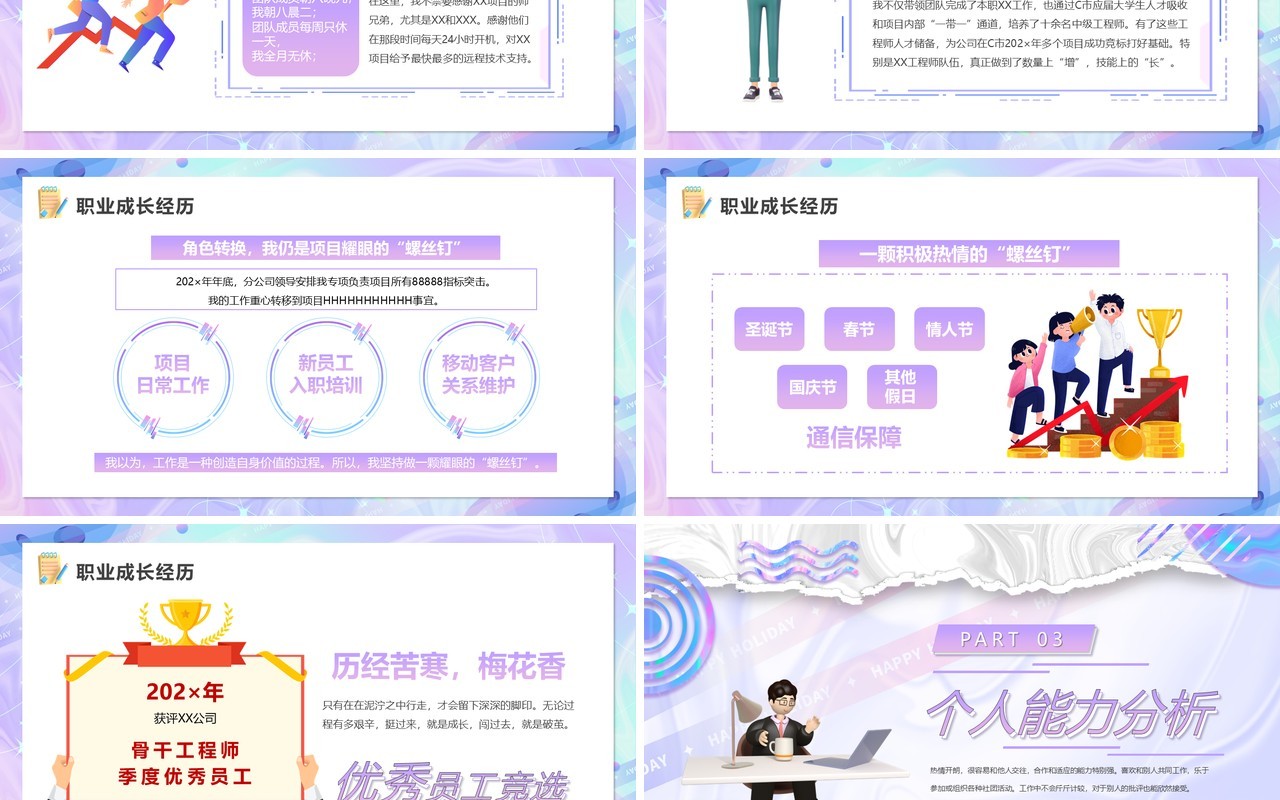 紫色酸性粘土风优秀员工竞选PPT模板