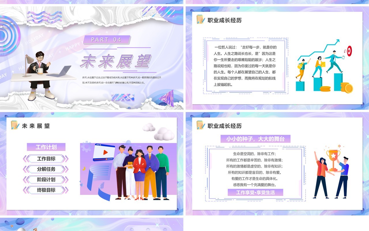 紫色酸性粘土风优秀员工竞选PPT模板