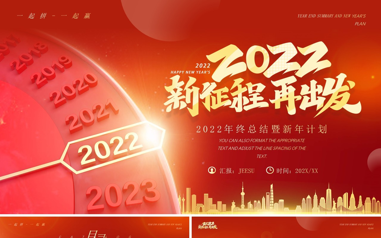 红色简约2022年终工作总结PPT模板