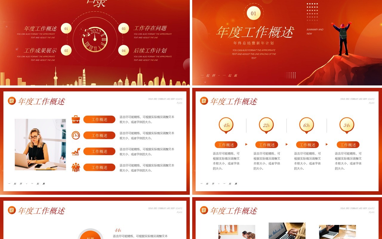 红色简约2022年终工作总结PPT模板