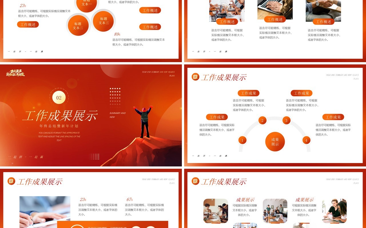 红色简约2022年终工作总结PPT模板