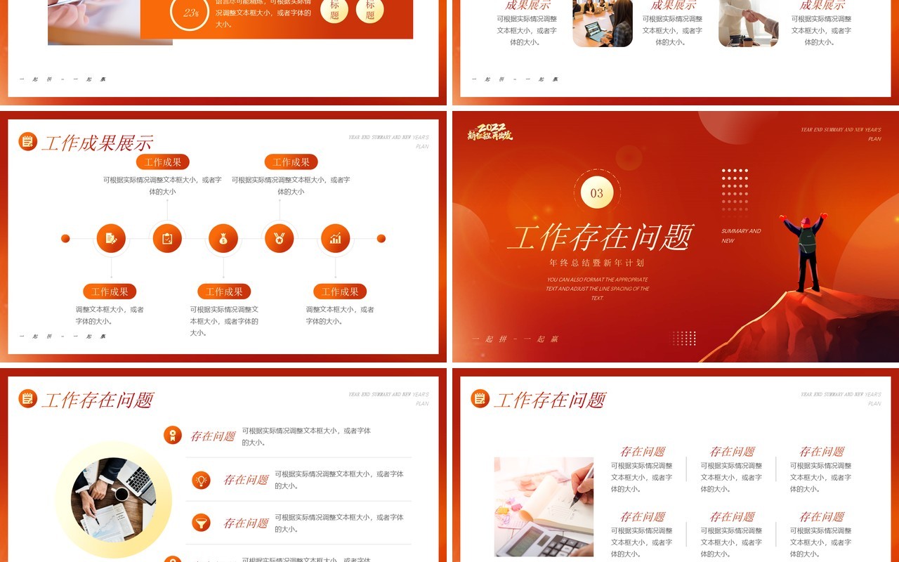 红色简约2022年终工作总结PPT模板