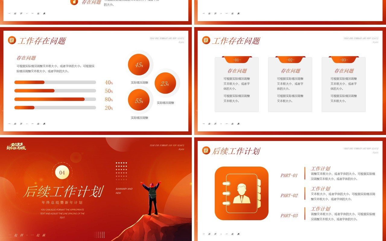 红色简约2022年终工作总结PPT模板