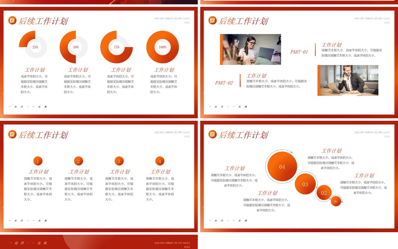 红色简约2022年终工作总结PPT模板