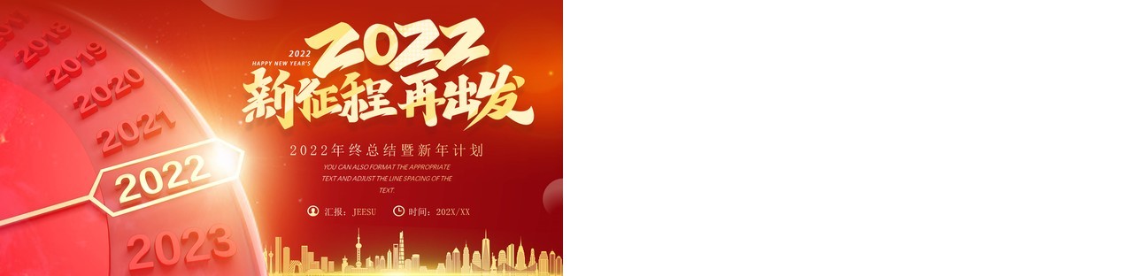 红色简约2022年终工作总结PPT模板