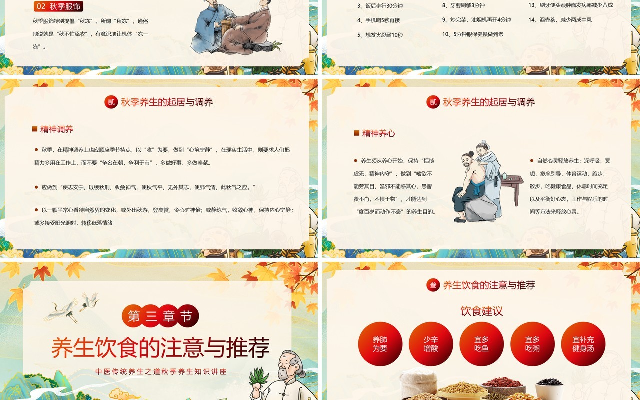绿色国潮风秋季养生知识讲座PPT模板