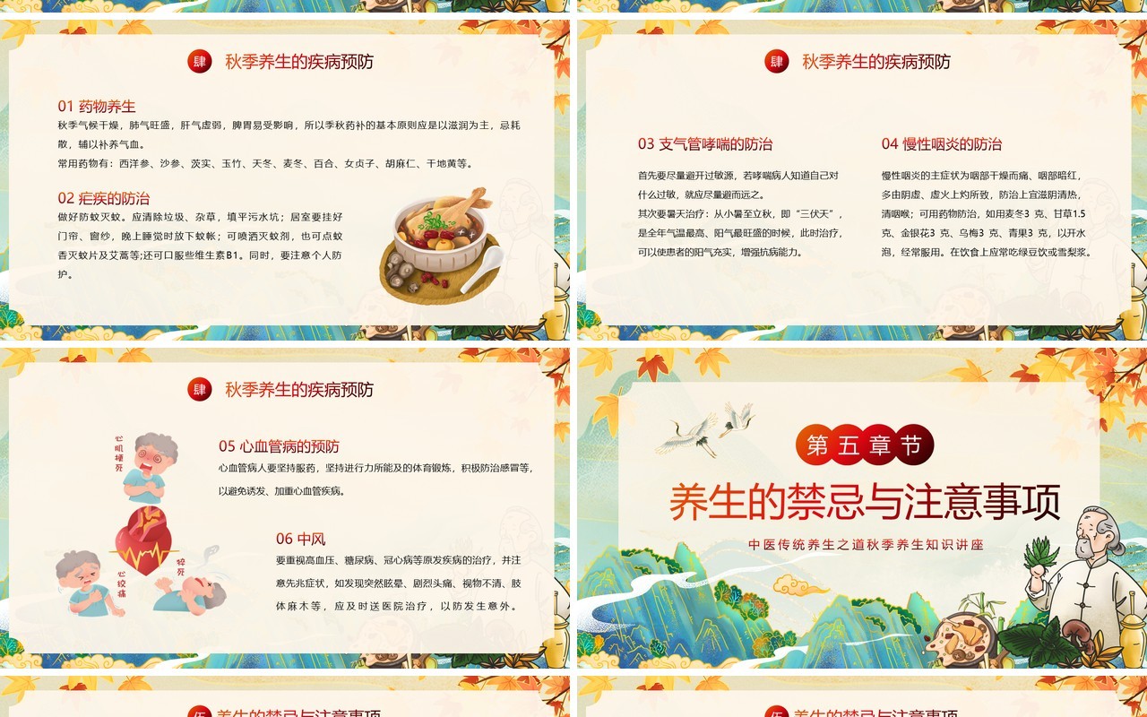 绿色国潮风秋季养生知识讲座PPT模板