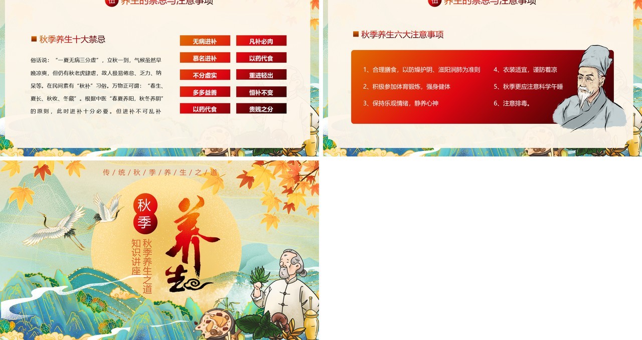 绿色国潮风秋季养生知识讲座PPT模板