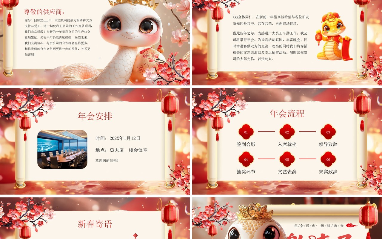 红色插画风蛇年年会邀请函PPT模板