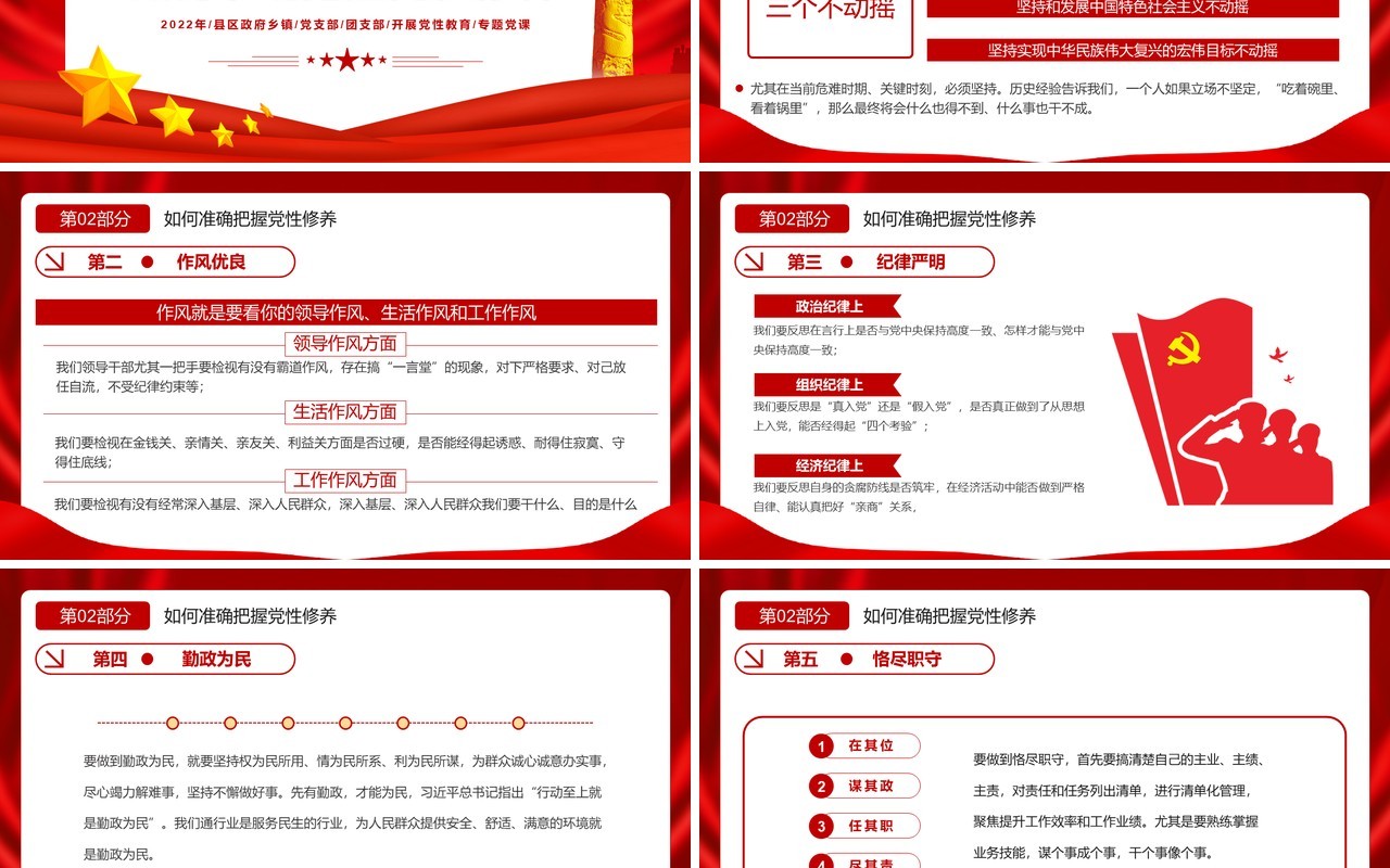 2022加强党性修养坚持廉洁从政PPT模板