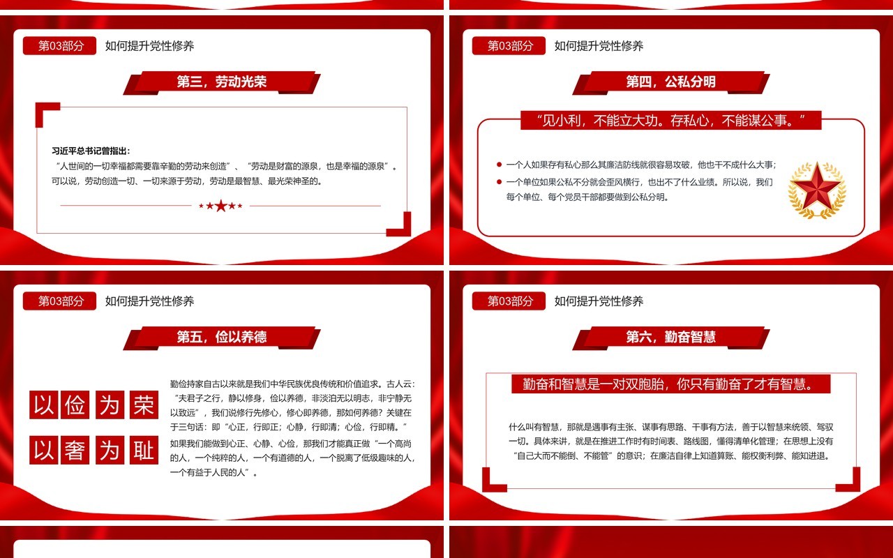 2022加强党性修养坚持廉洁从政PPT模板