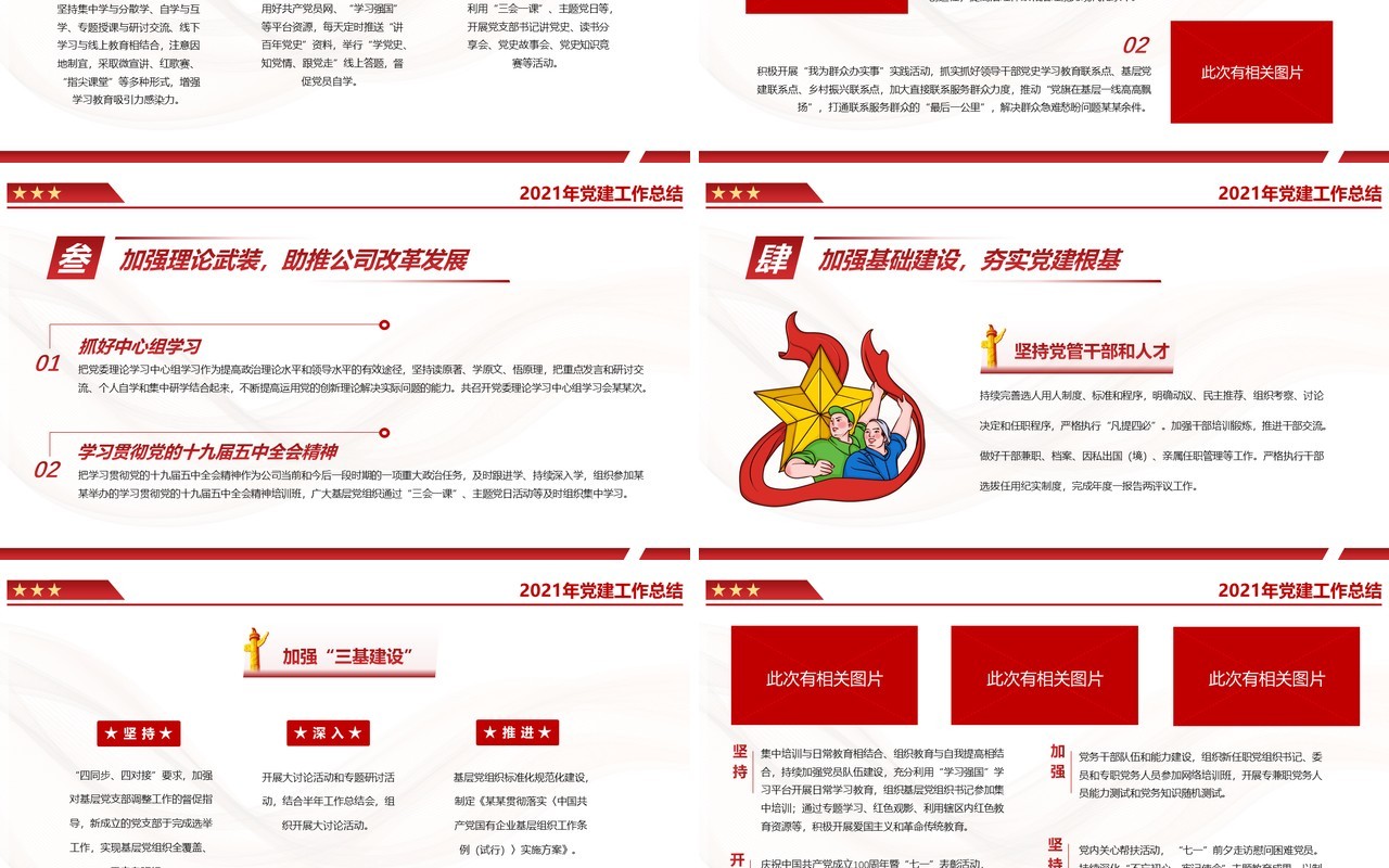 红色渐变国有企业党委党建工作总结PPT模板