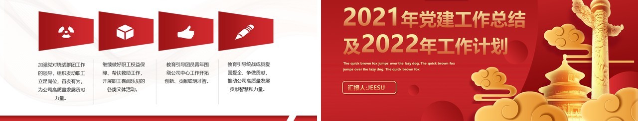 红色渐变国有企业党委党建工作总结PPT模板