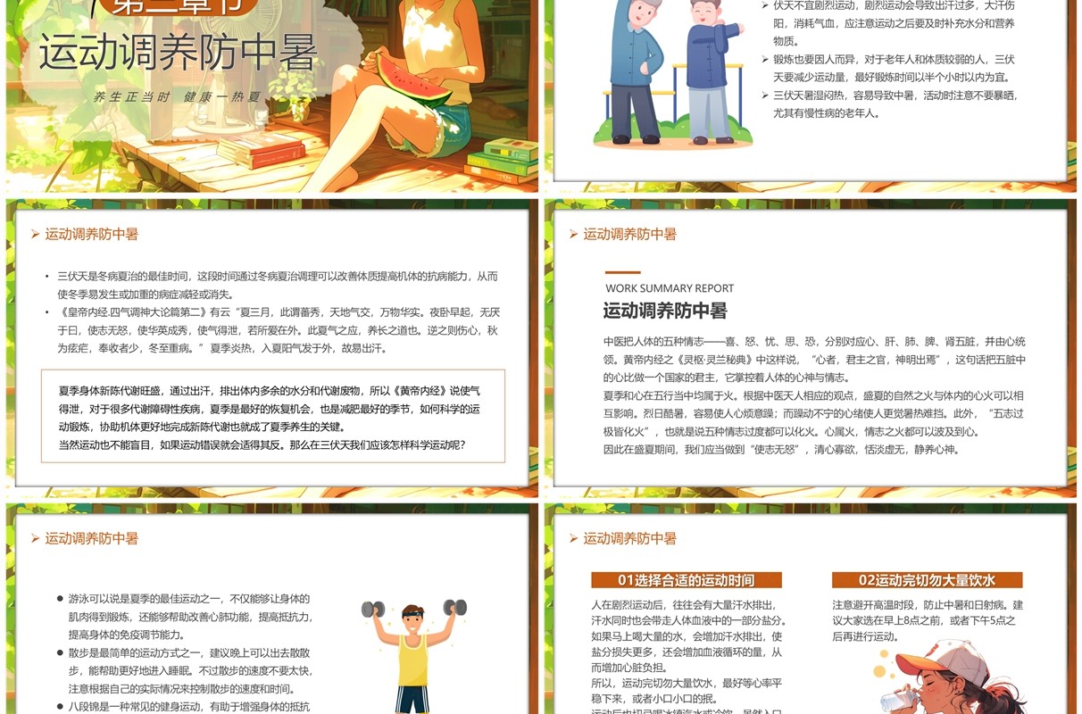 橙色插画风冬病夏治三伏养生PPT模板