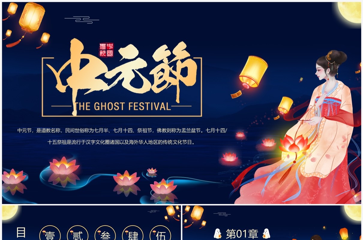 蓝色中国风中元节祭祀活动PPT模板