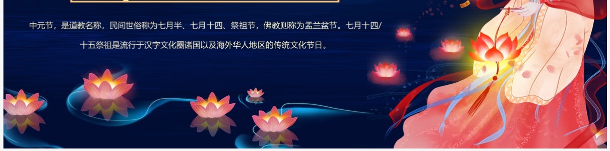 蓝色中国风中元节祭祀活动PPT模板