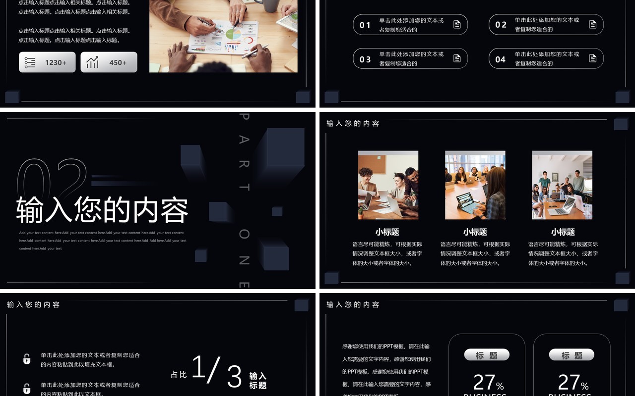 黑色创意商务风乘风破浪工作汇报PPT通用模板
