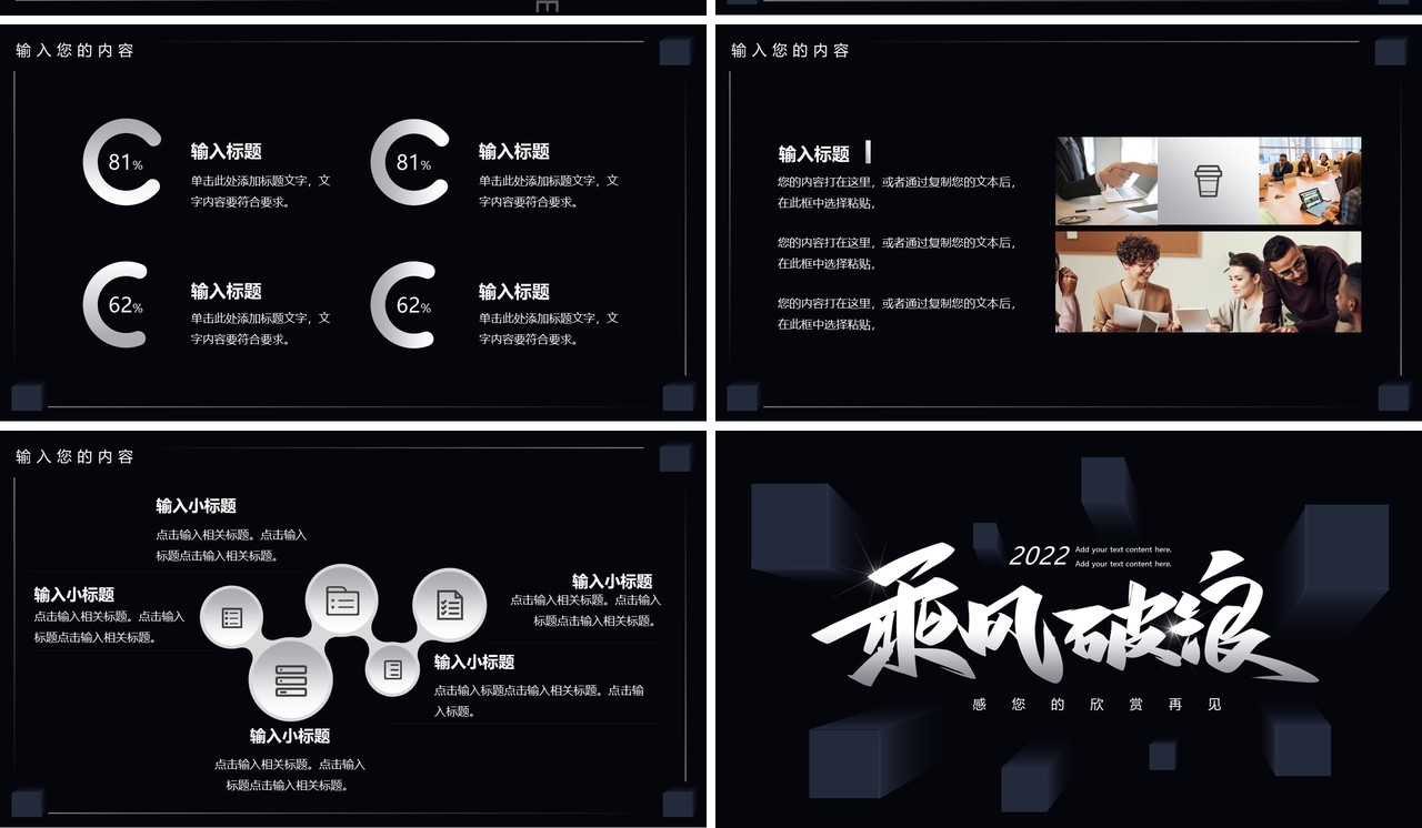 黑色创意商务风乘风破浪工作汇报PPT通用模板