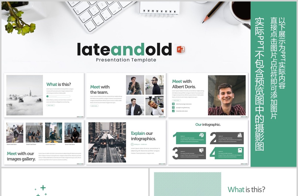 公司简介企业宣传PPT模板版式设计Late and Old - Powerpoint Template