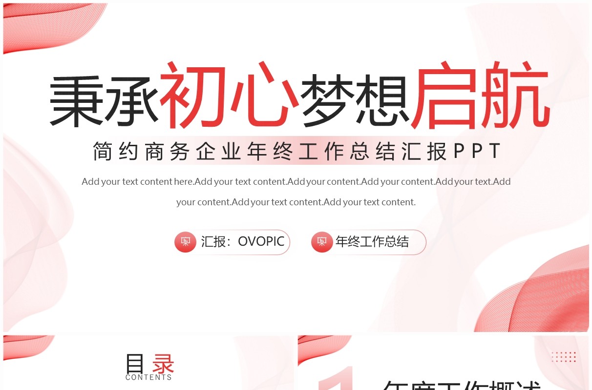 红色商务风企业年终工作总结PPT模板