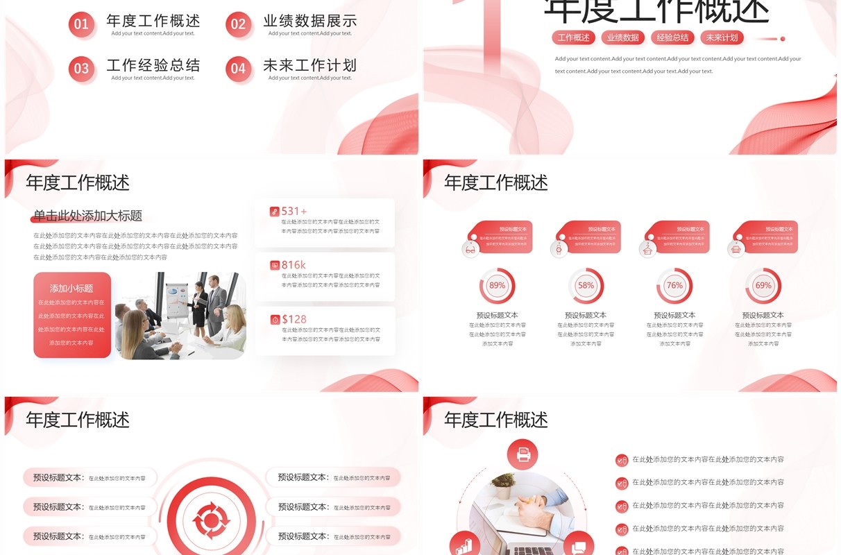 红色商务风企业年终工作总结PPT模板