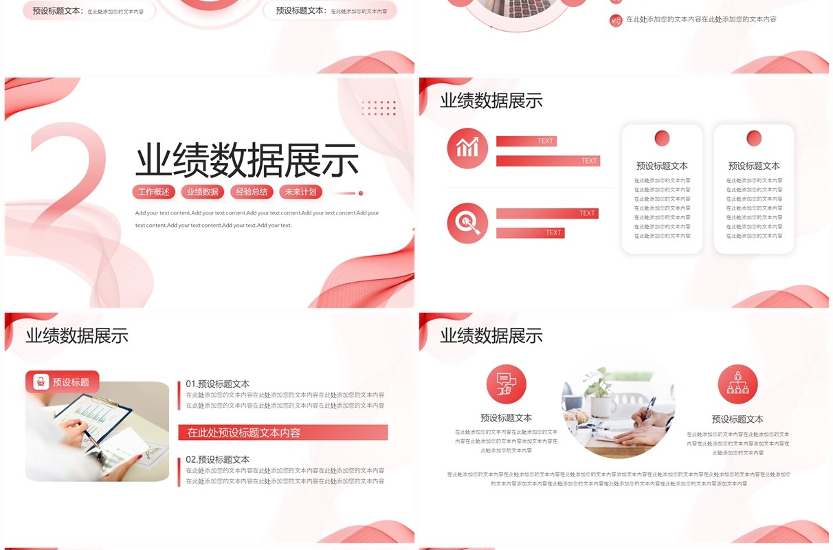 红色商务风企业年终工作总结PPT模板