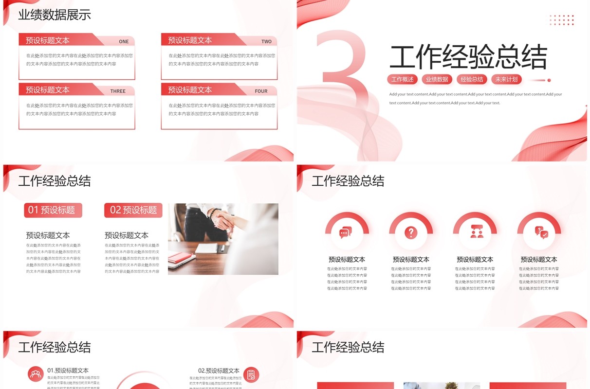 红色商务风企业年终工作总结PPT模板