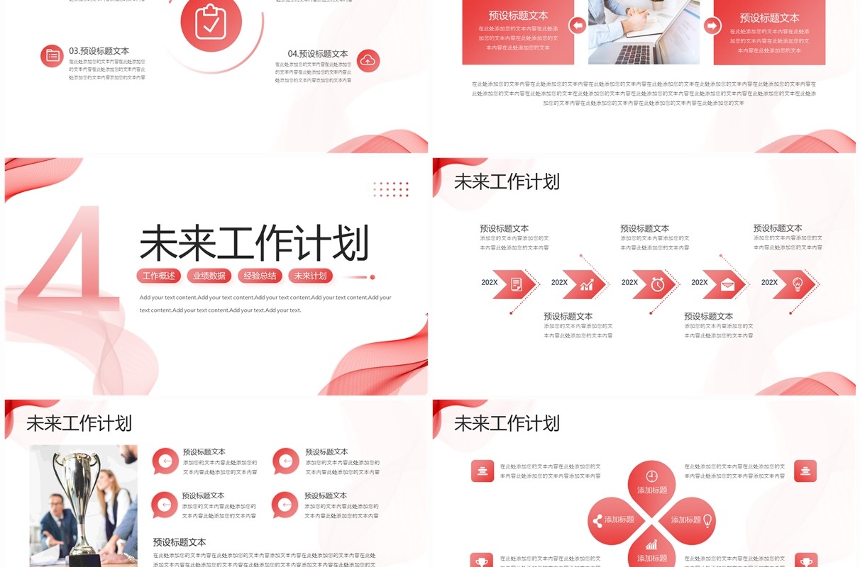 红色商务风企业年终工作总结PPT模板