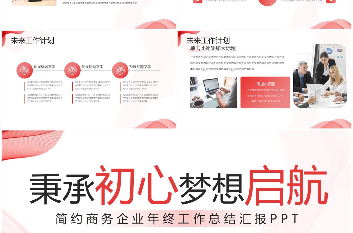 红色商务风企业年终工作总结PPT模板