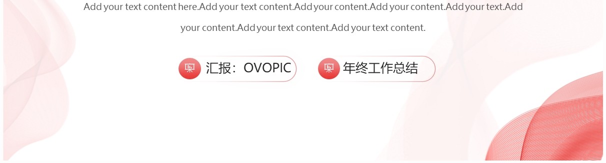 红色商务风企业年终工作总结PPT模板