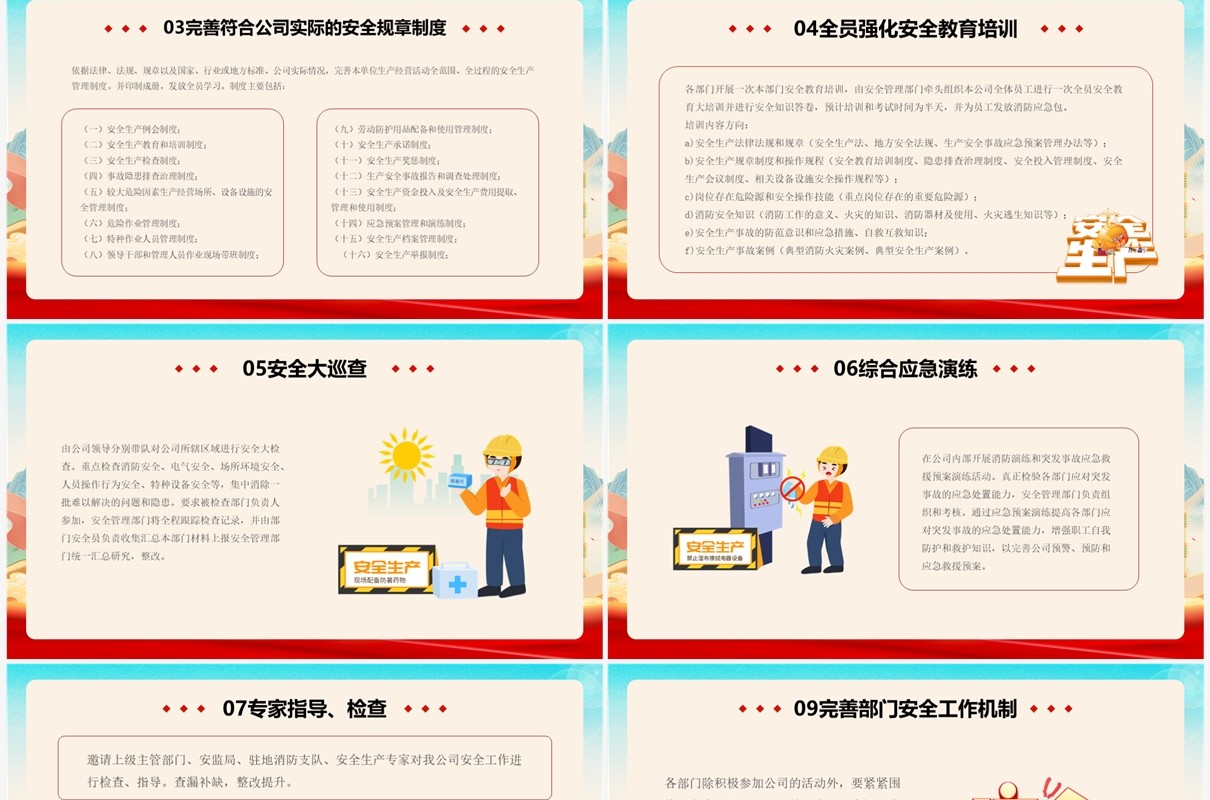 红色国潮风2023年安全生产月PPT模板