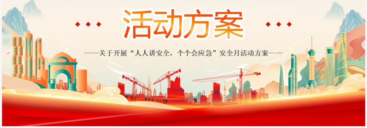 红色国潮风2023年安全生产月PPT模板