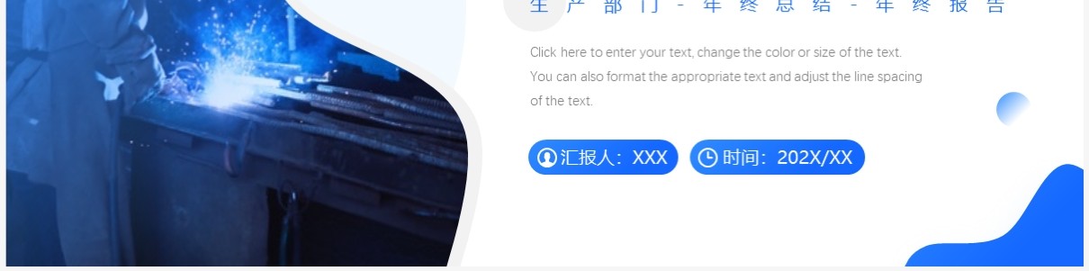 蓝色商务风生产部年终总结PPT通用模板