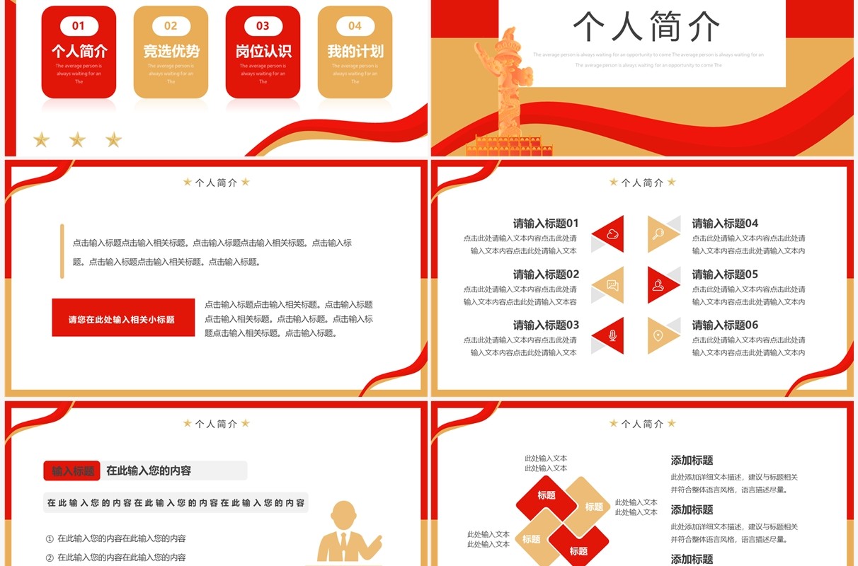 红色简约风大学团支书竞选PPT通用模板
