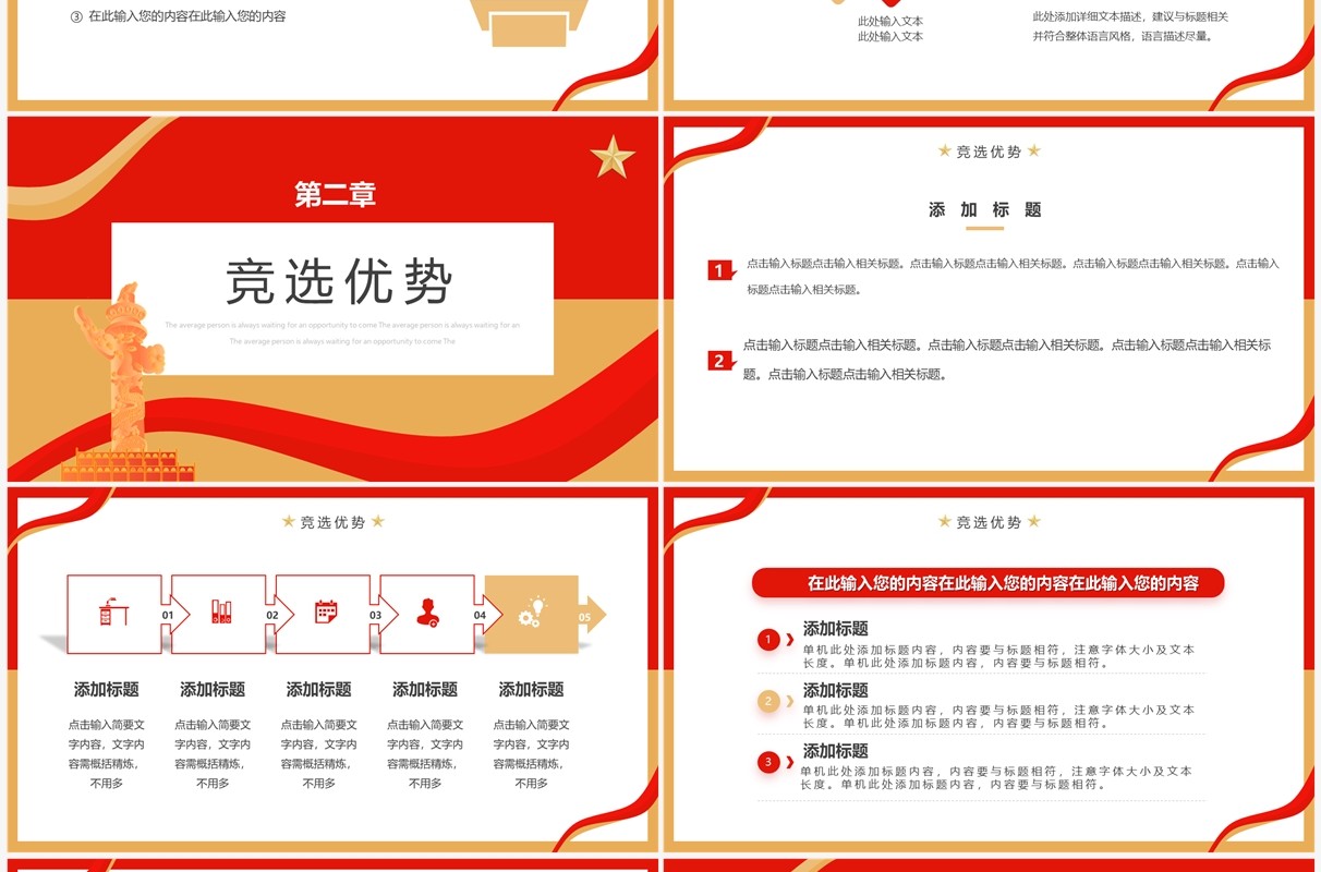 红色简约风大学团支书竞选PPT通用模板
