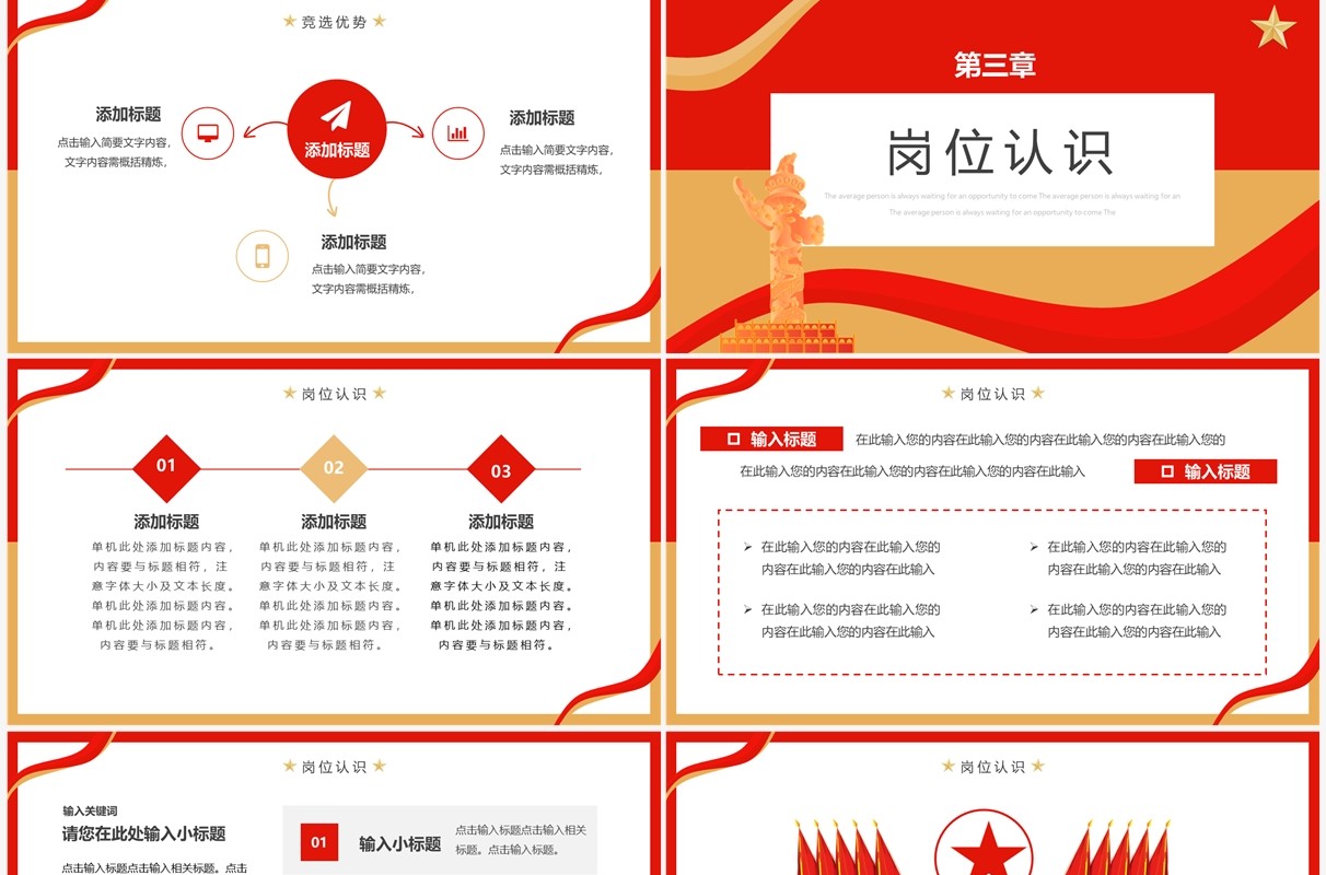 红色简约风大学团支书竞选PPT通用模板